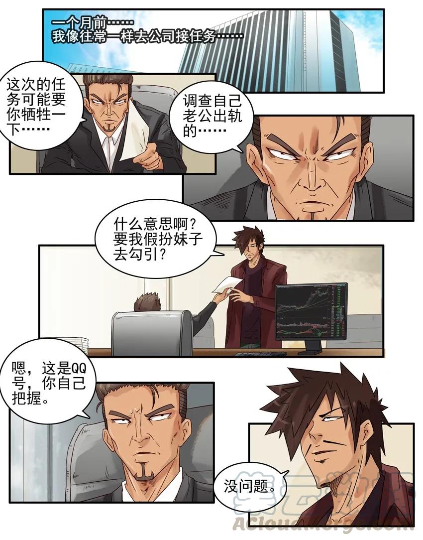《杀手古德》811 缘 第3页