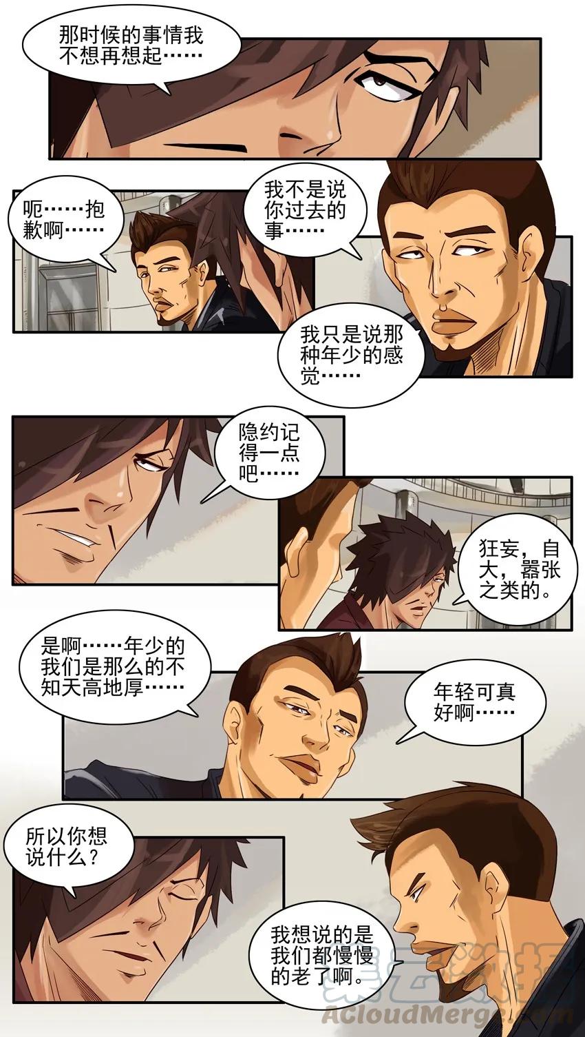 《杀手古德》812 青春 第3页
