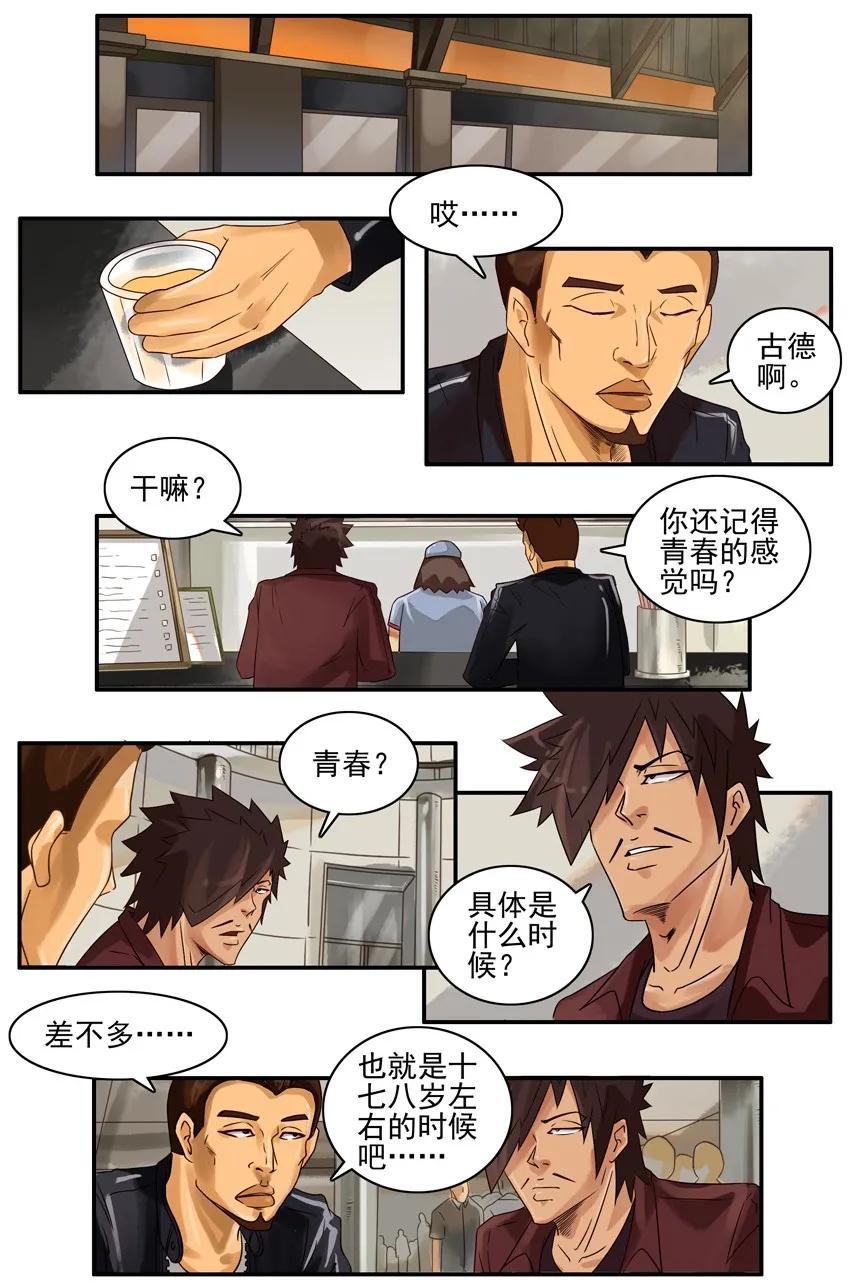 《杀手古德》812 青春 第2页