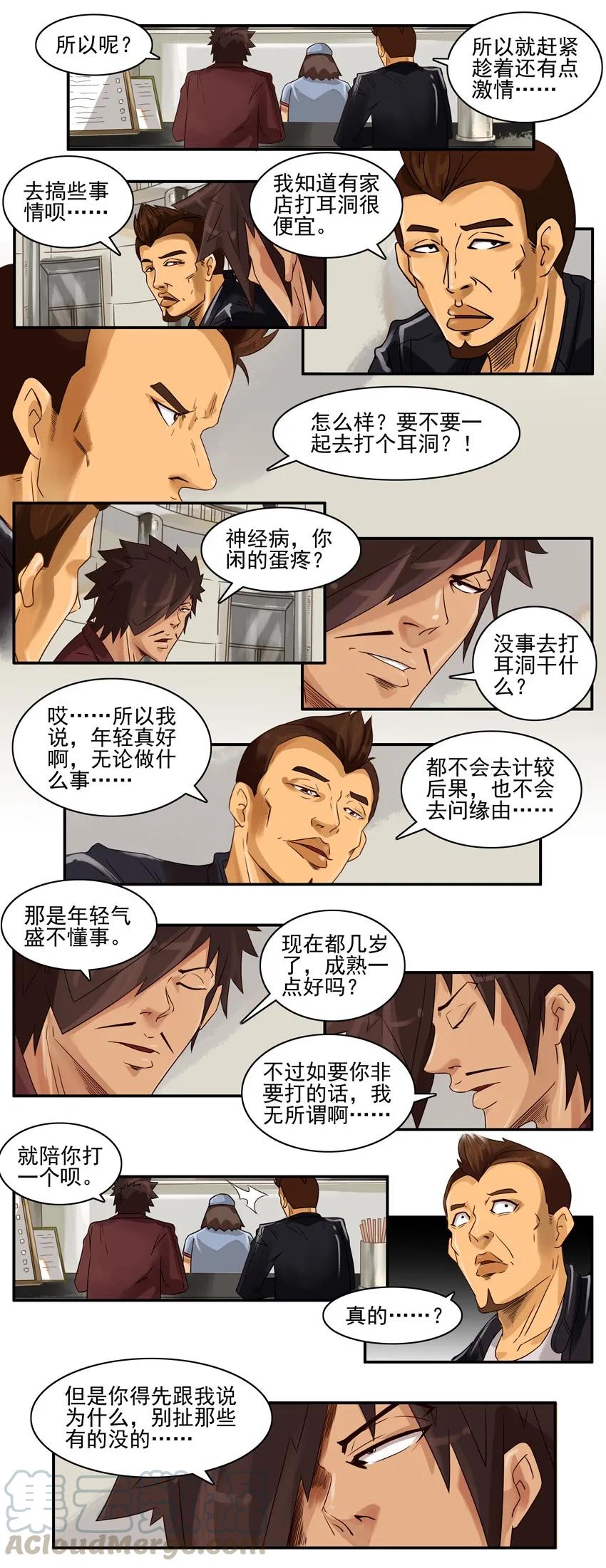 《杀手古德》812 青春 第5页