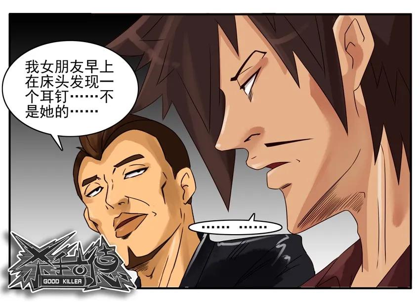 《杀手古德》812 青春 第6页