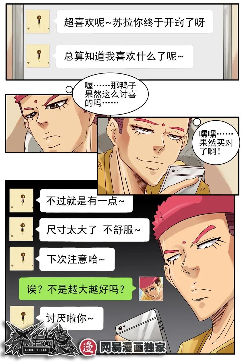 《杀手古德》813 礼物 第10页