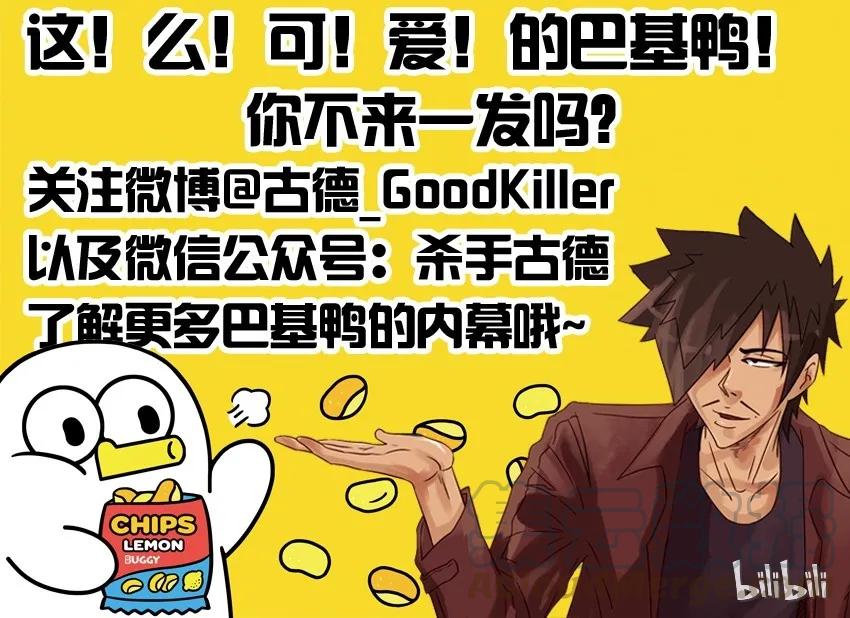 《杀手古德》813 礼物 第11页