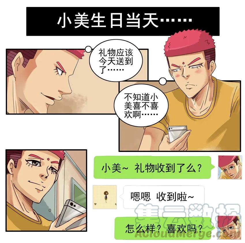 《杀手古德》813 礼物 第9页