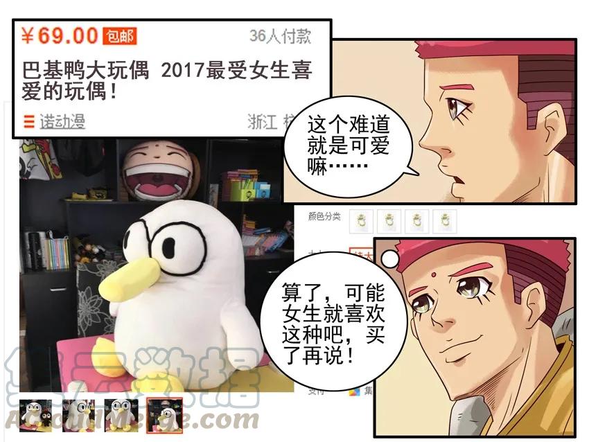 《杀手古德》813 礼物 第7页