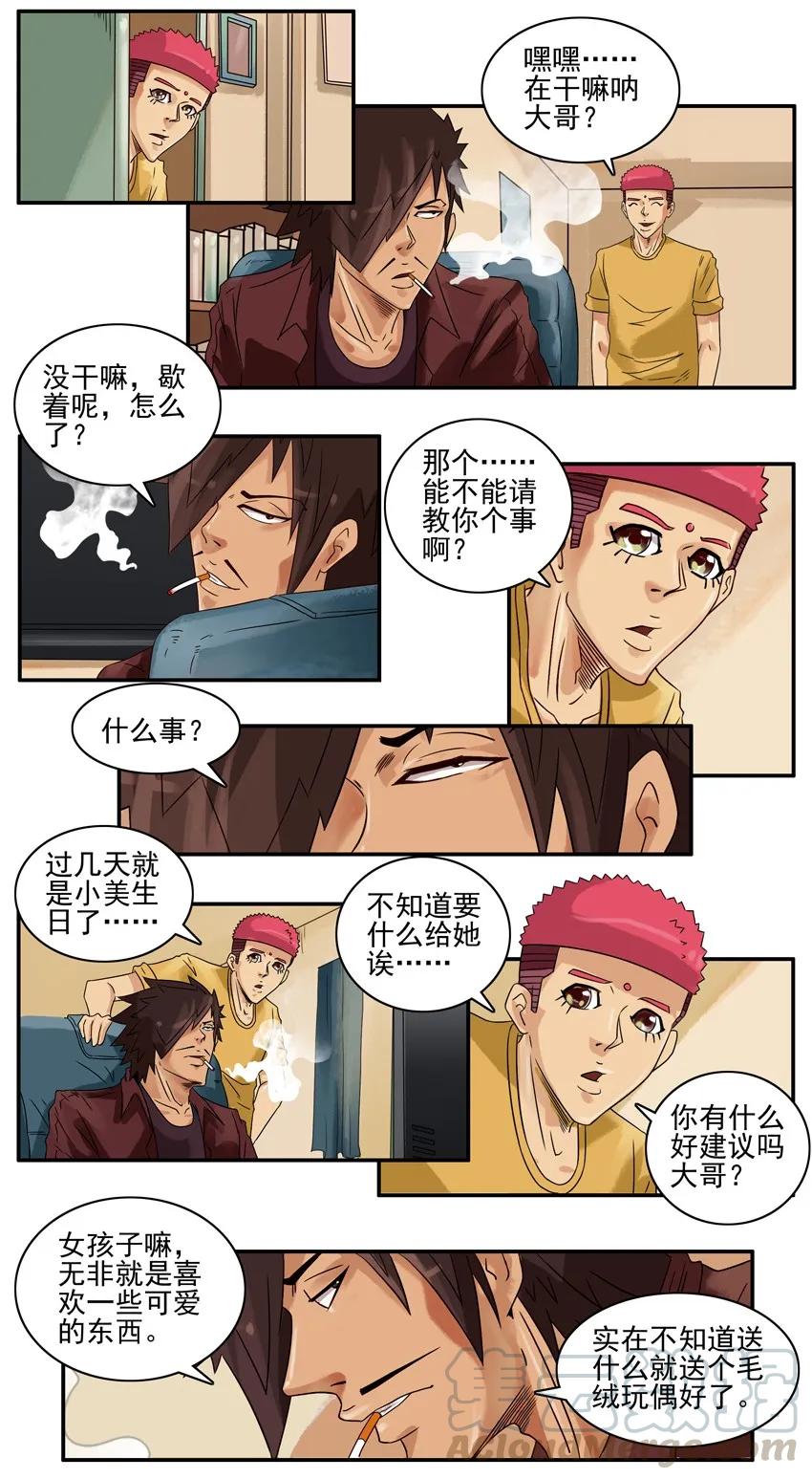 《杀手古德》813 礼物 第3页