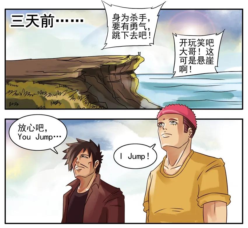 《杀手古德》086 跳 第4页