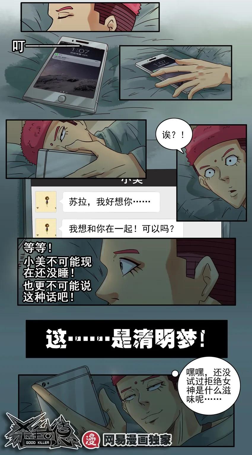 《杀手古德》815 清明梦 第8页