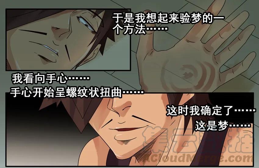 《杀手古德》815 清明梦 第5页