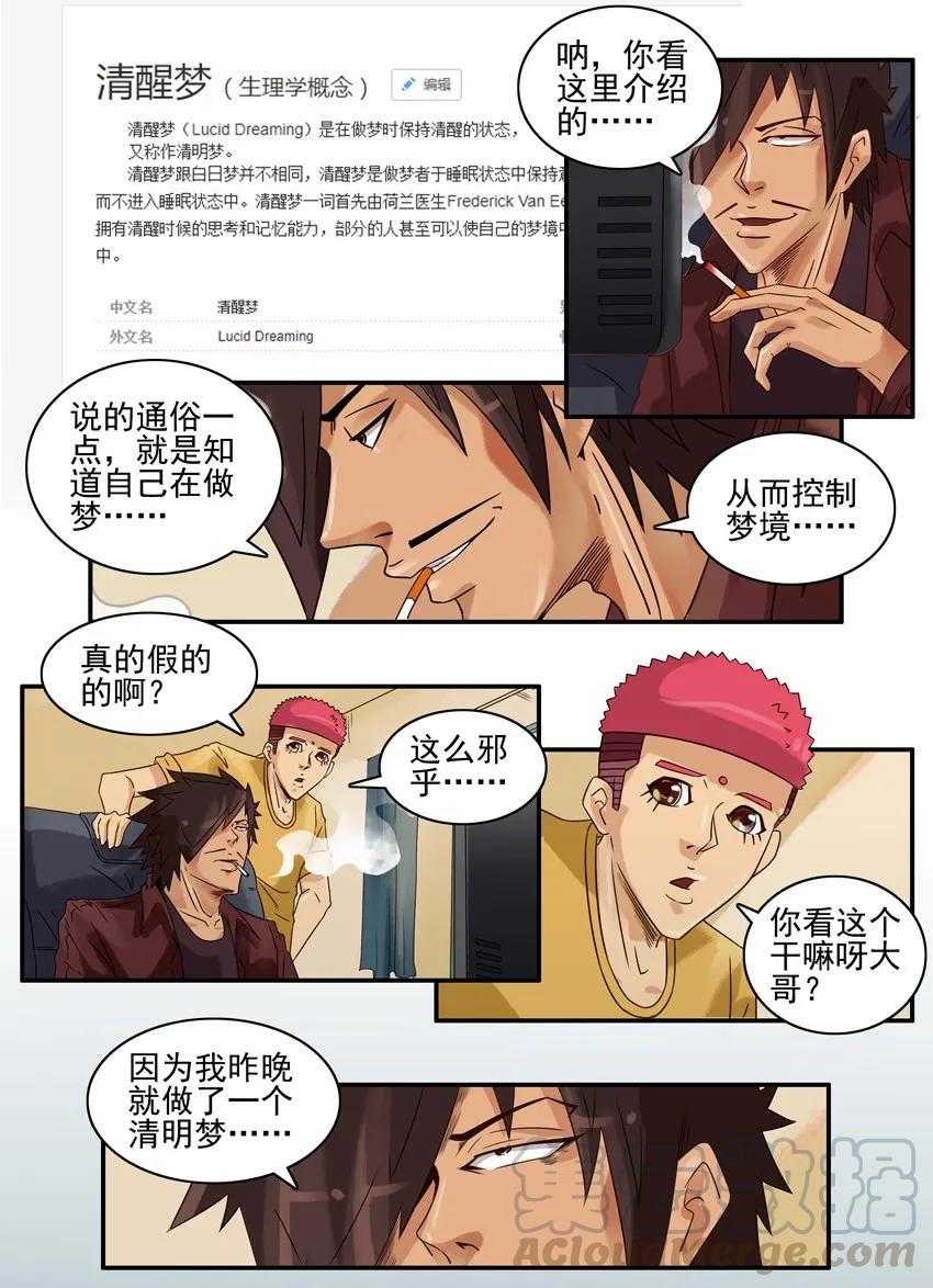 《杀手古德》815 清明梦 第3页