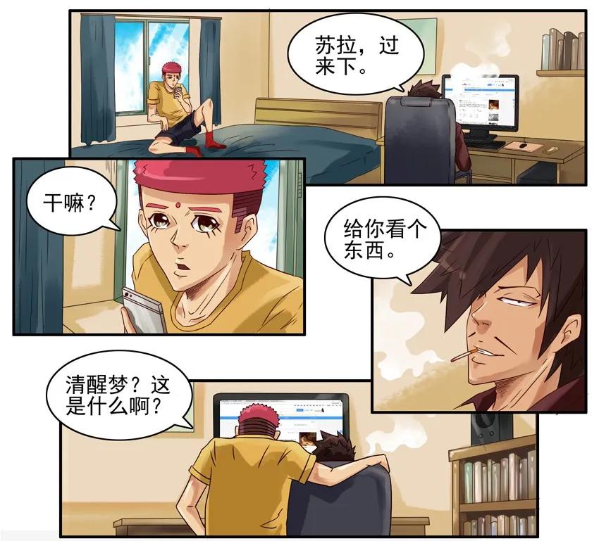 《杀手古德》815 清明梦 第2页