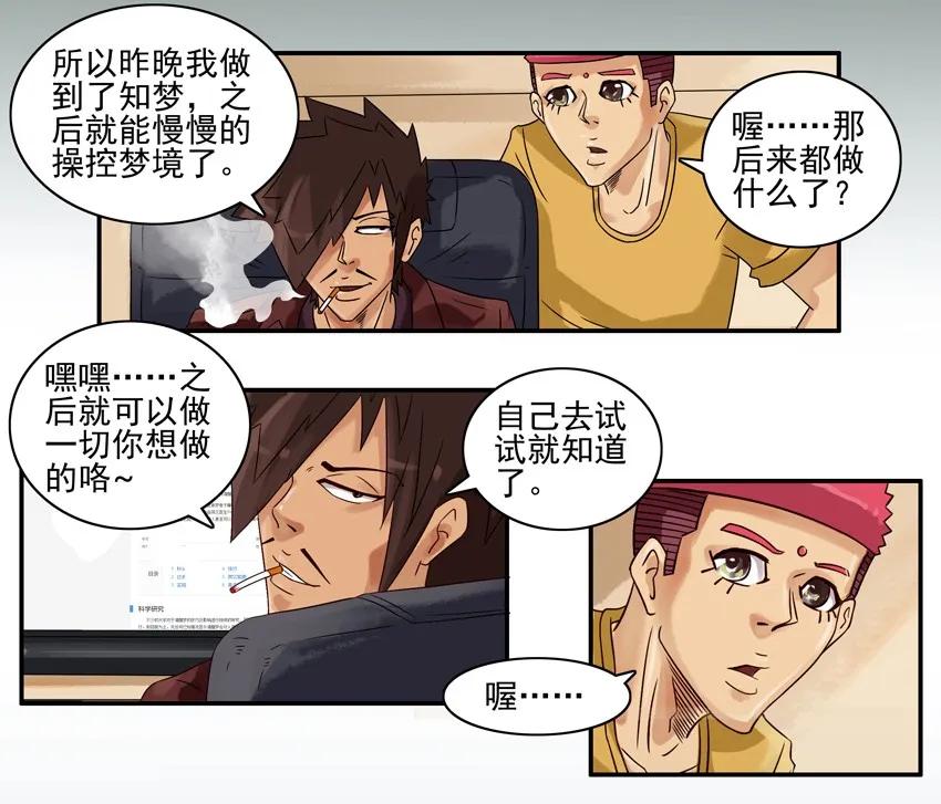 《杀手古德》815 清明梦 第6页
