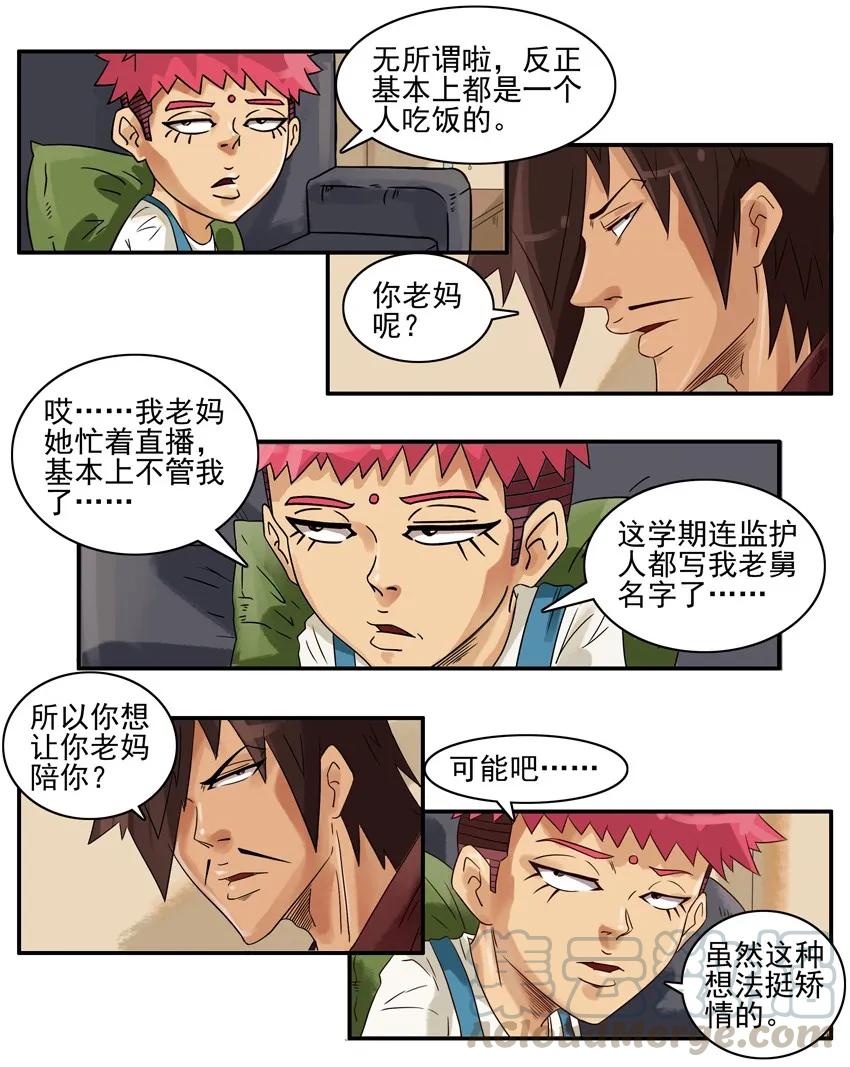 《杀手古德》816 陪伴 第3页
