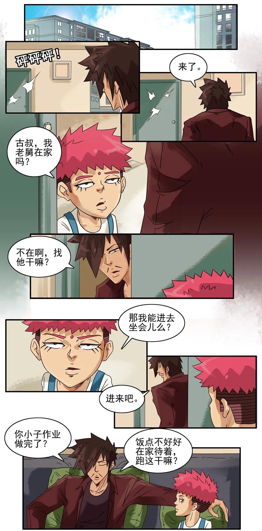 《杀手古德》816 陪伴 第2页
