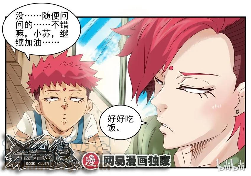 《杀手古德》816 陪伴 第11页