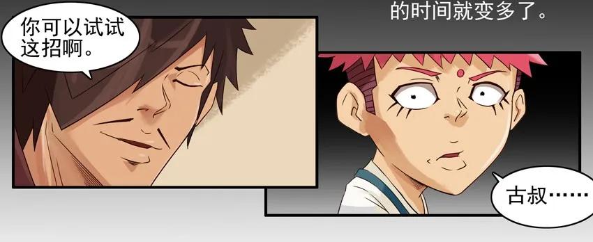 《杀手古德》816 陪伴 第6页