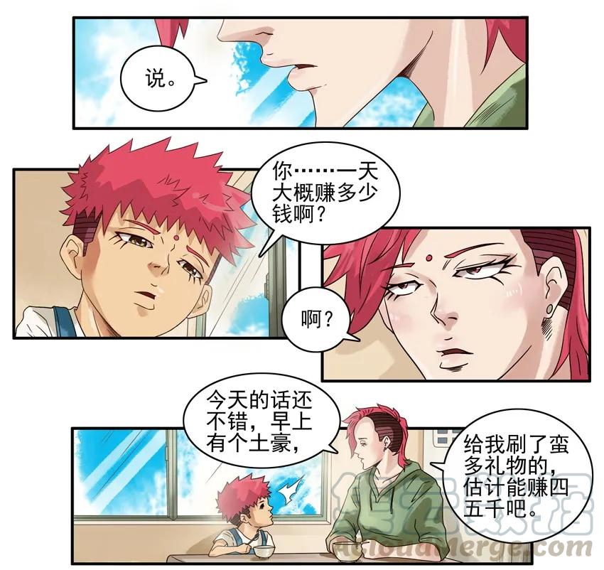 《杀手古德》816 陪伴 第9页