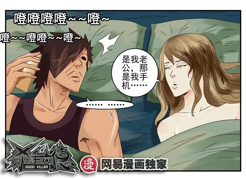 《杀手古德》817 骚扰+七夕CP图 第13页