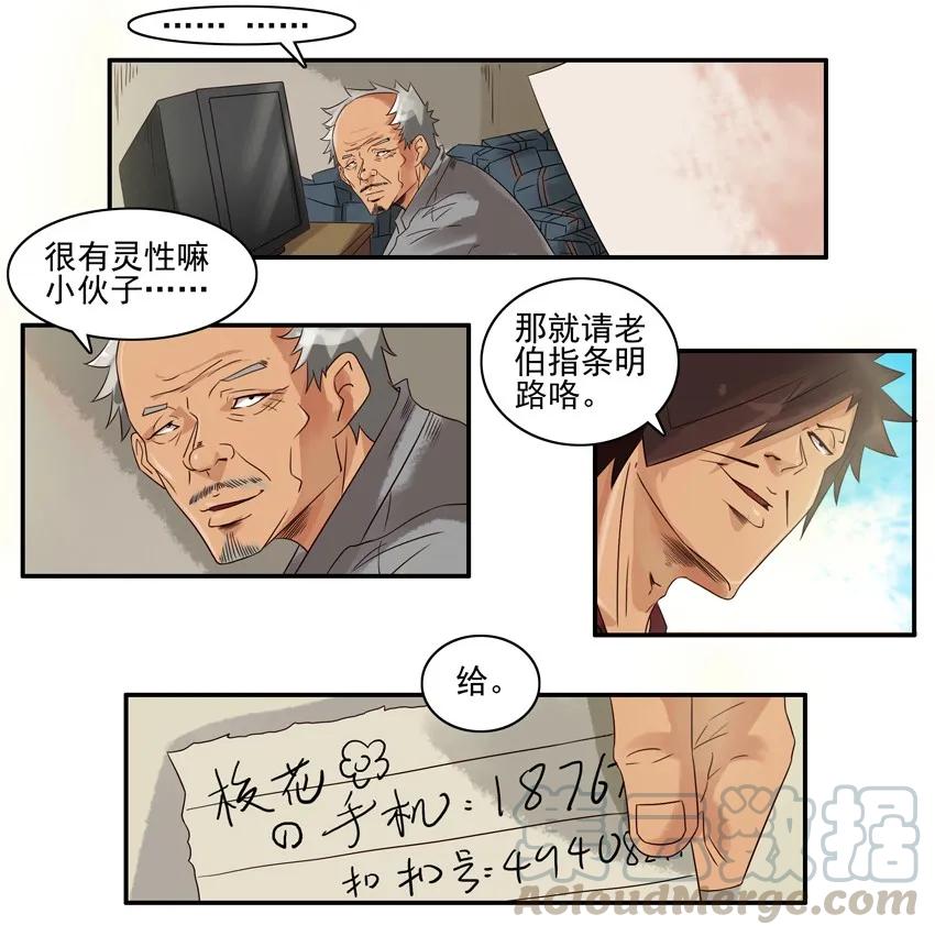 《杀手古德》818 姻缘 第5页
