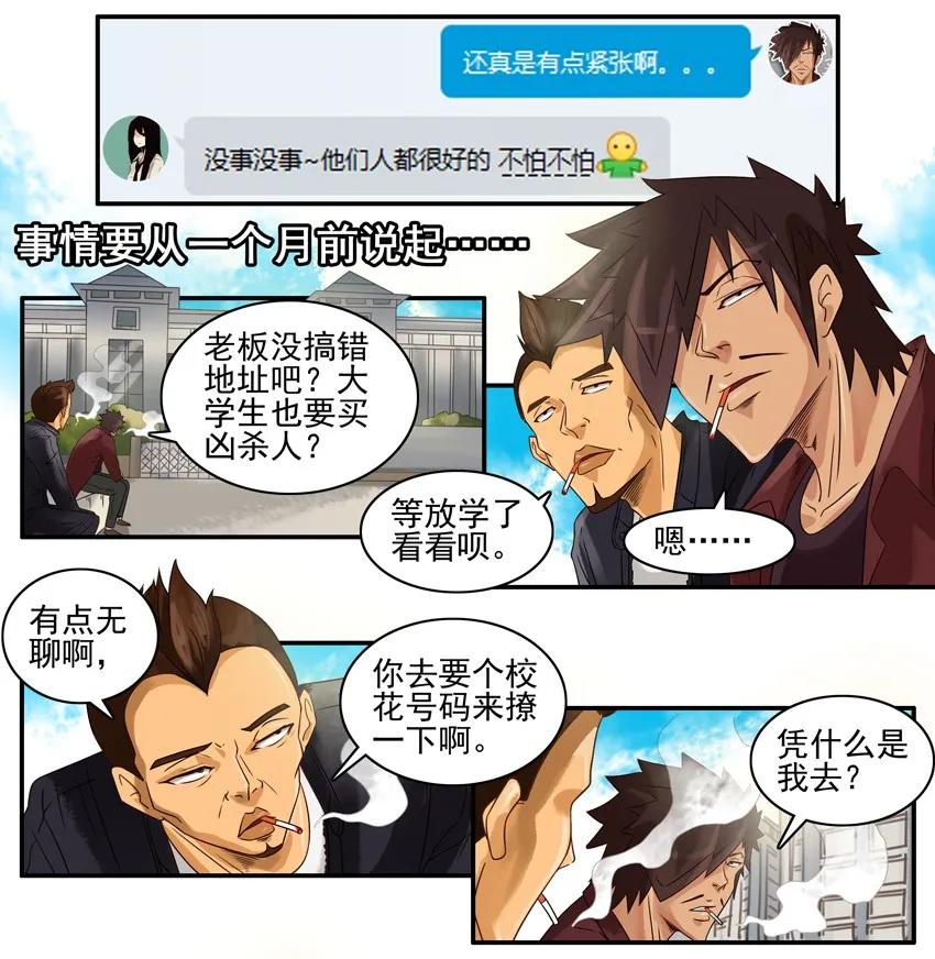 《杀手古德》818 姻缘 第2页