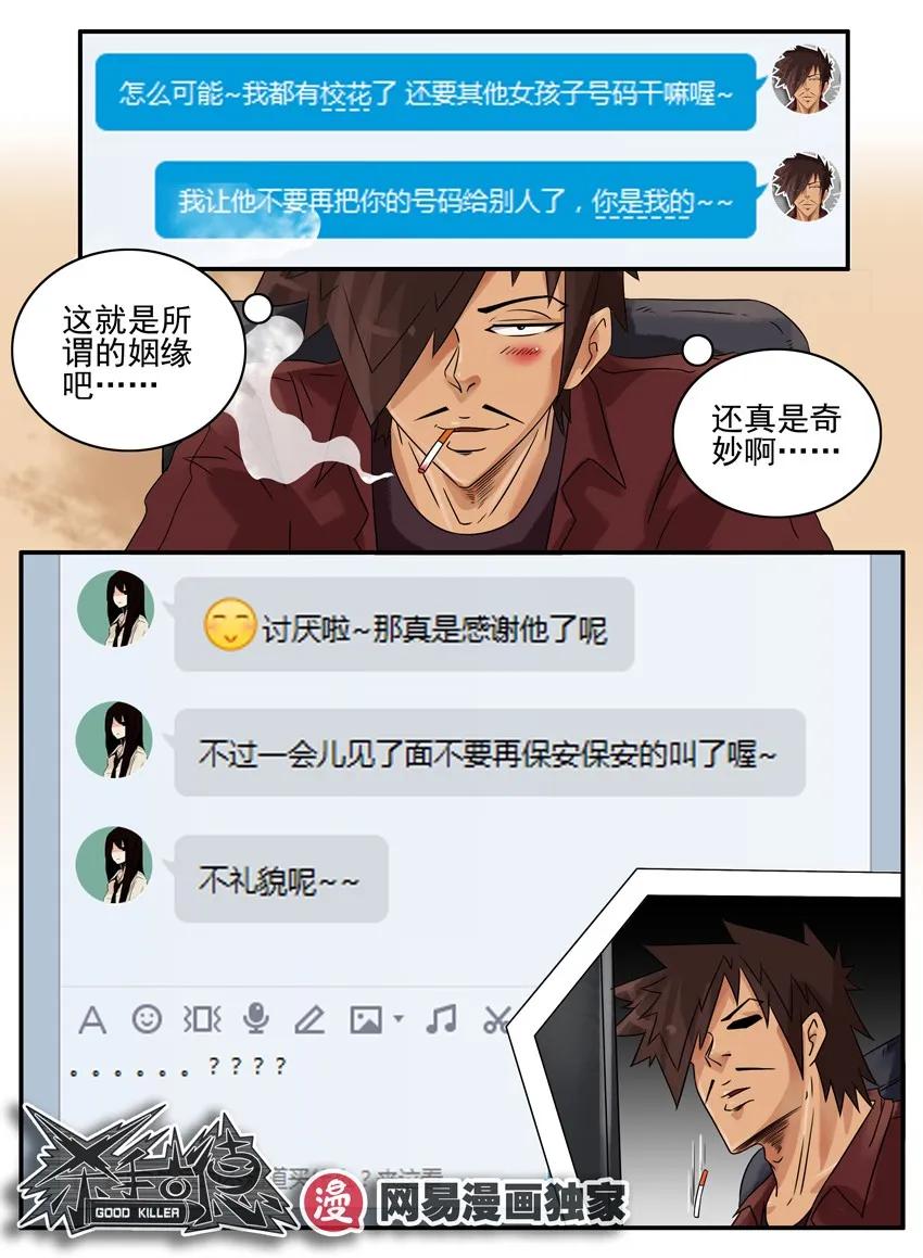 《杀手古德》818 姻缘 第12页