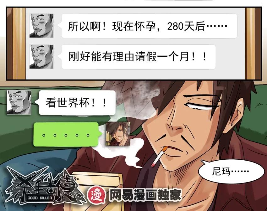 《杀手古德》819 百分百 第17页