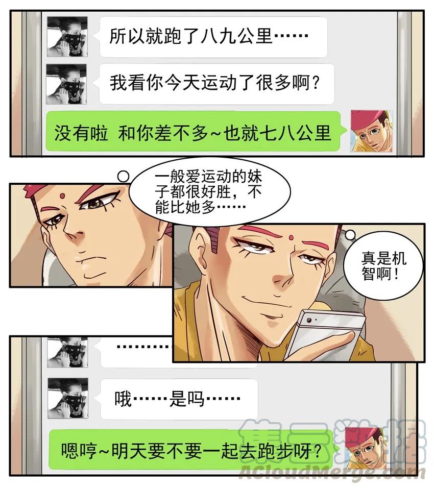 《杀手古德》820 运动狂 第7页