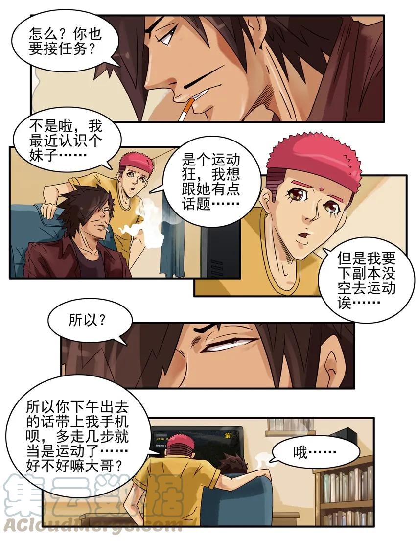 《杀手古德》820 运动狂 第5页
