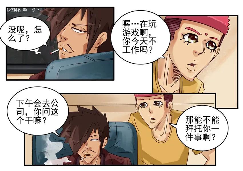 《杀手古德》820 运动狂 第4页