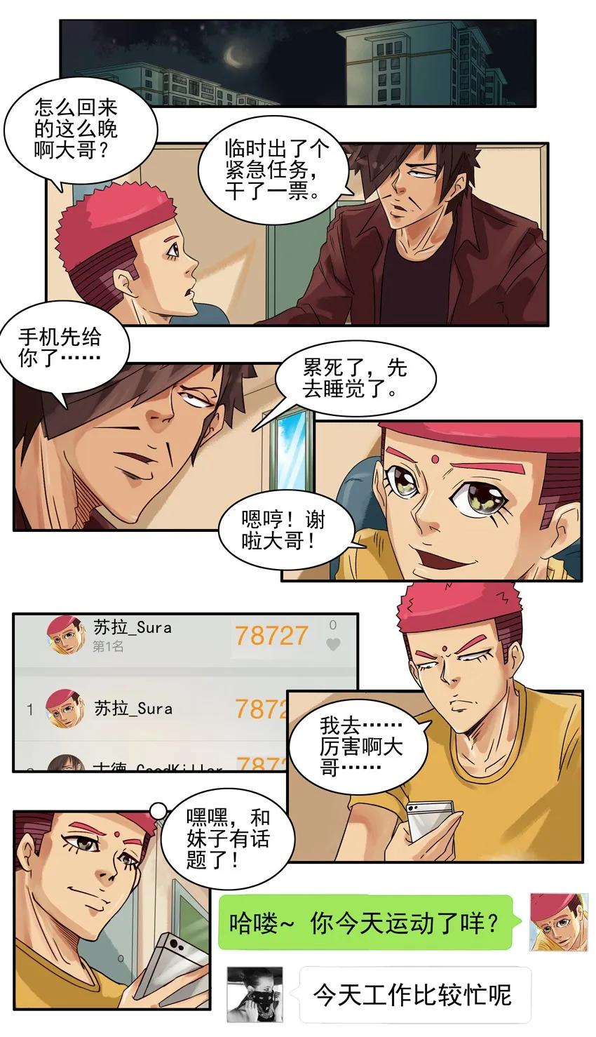 《杀手古德》820 运动狂 第6页
