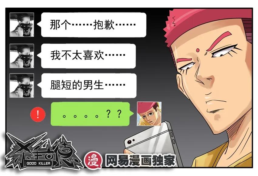 《杀手古德》820 运动狂 第8页