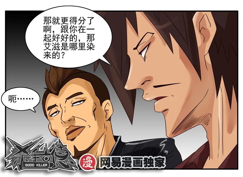 《杀手古德》822 坚持 第6页