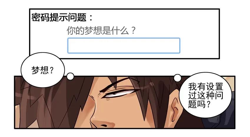 《杀手古德》823 找回密码 第6页