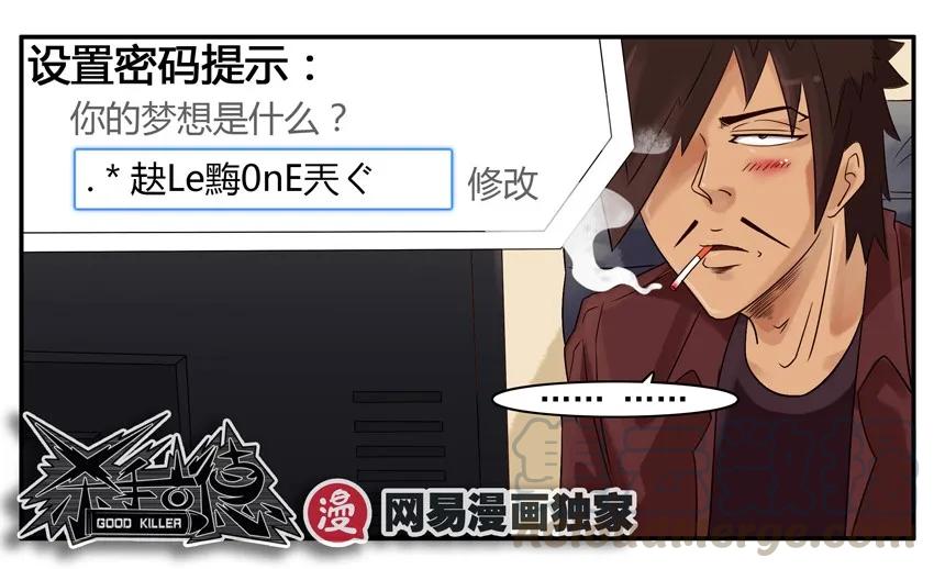 《杀手古德》823 找回密码 第13页