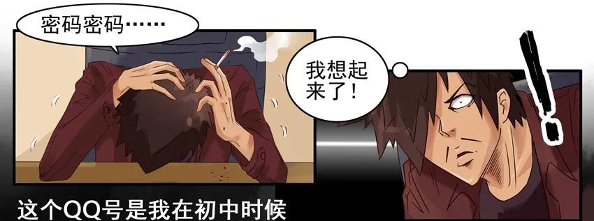 《杀手古德》823 找回密码 第10页