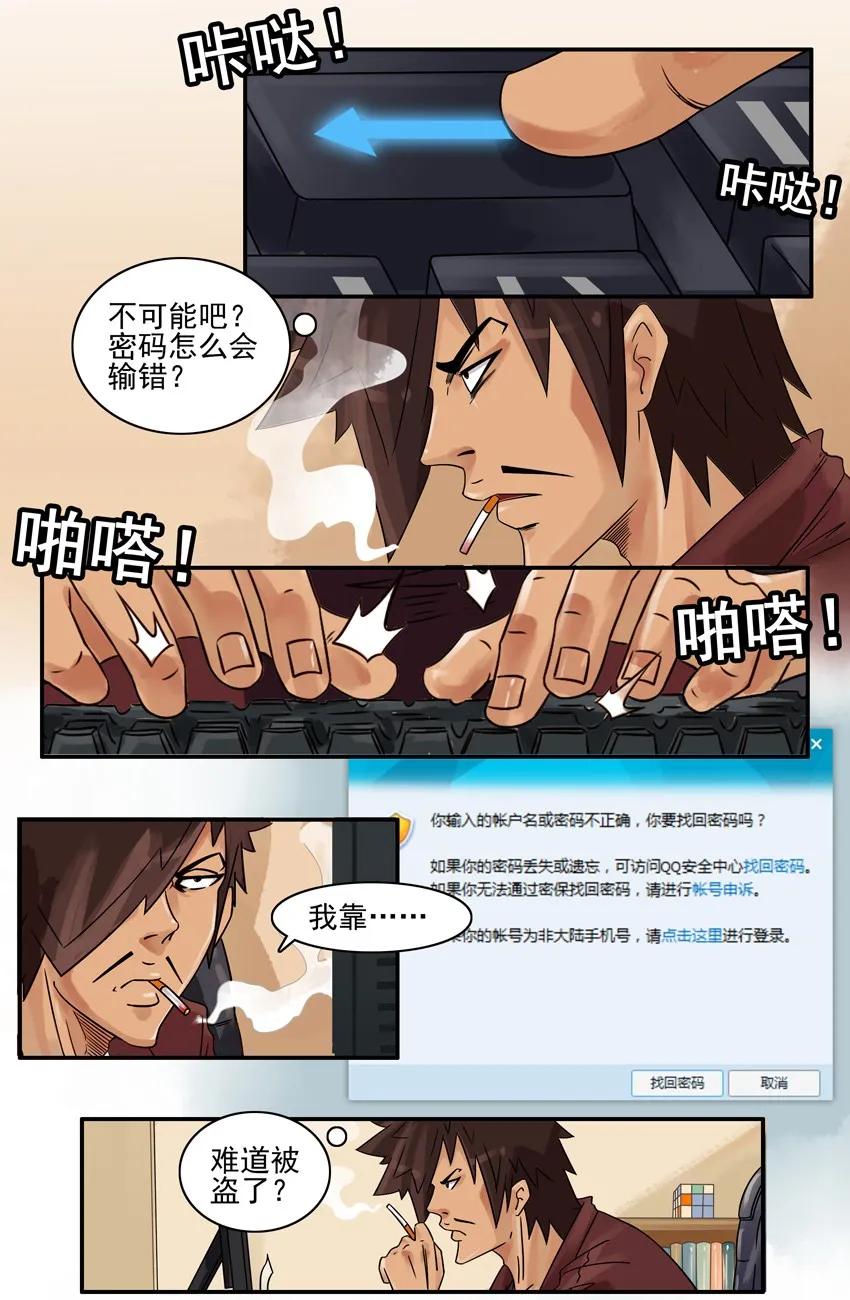 《杀手古德》823 找回密码 第4页