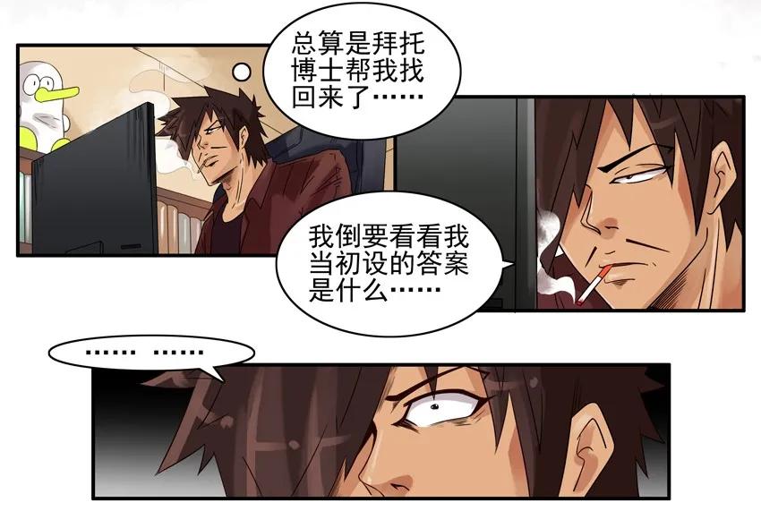 《杀手古德》823 找回密码 第12页