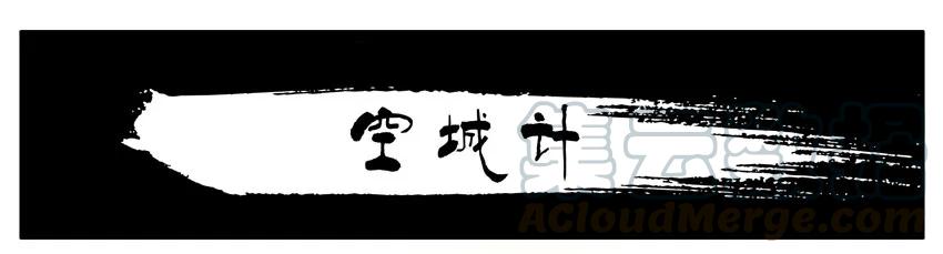 《杀手古德》825 空城计 第1页