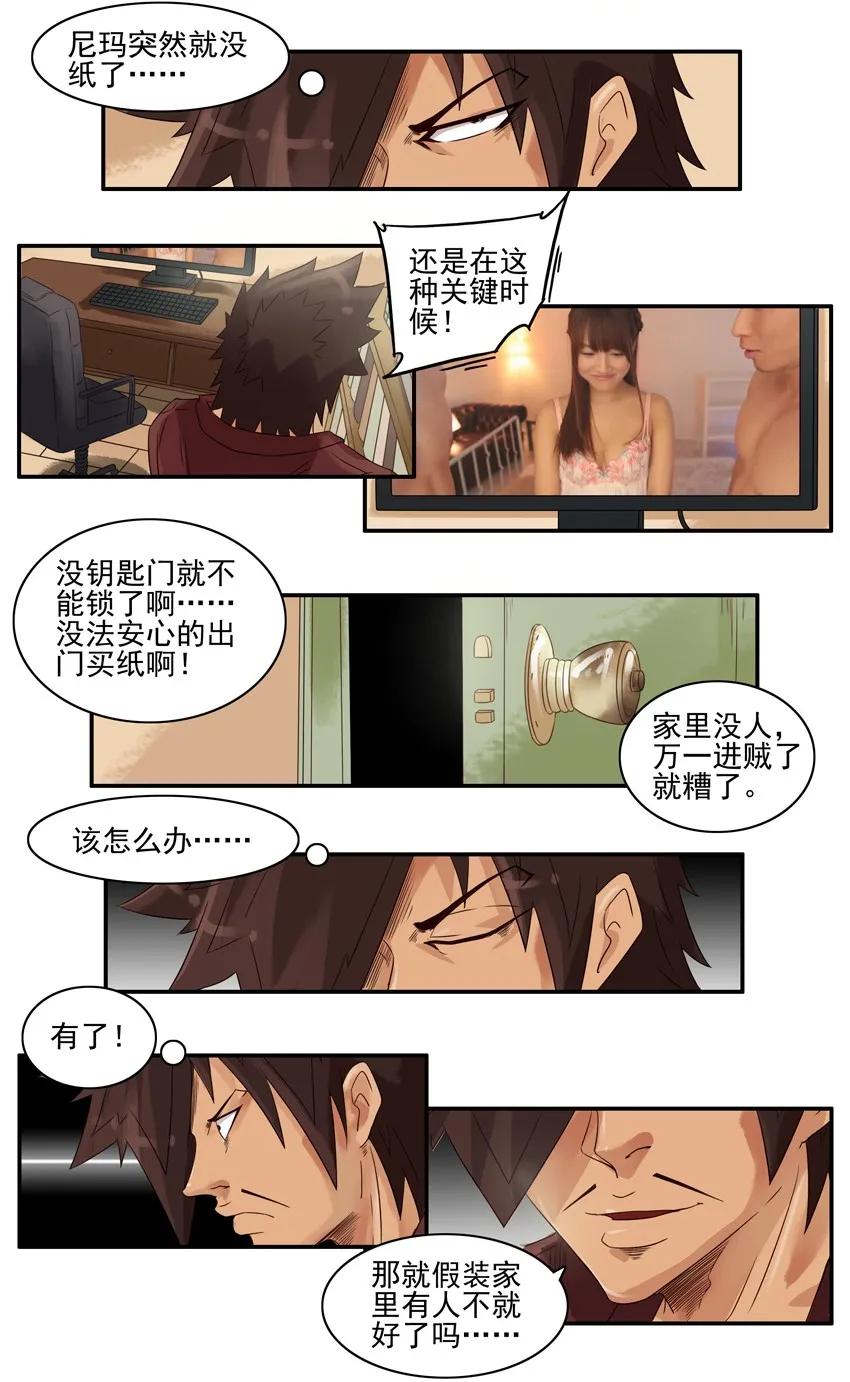 《杀手古德》825 空城计 第3页