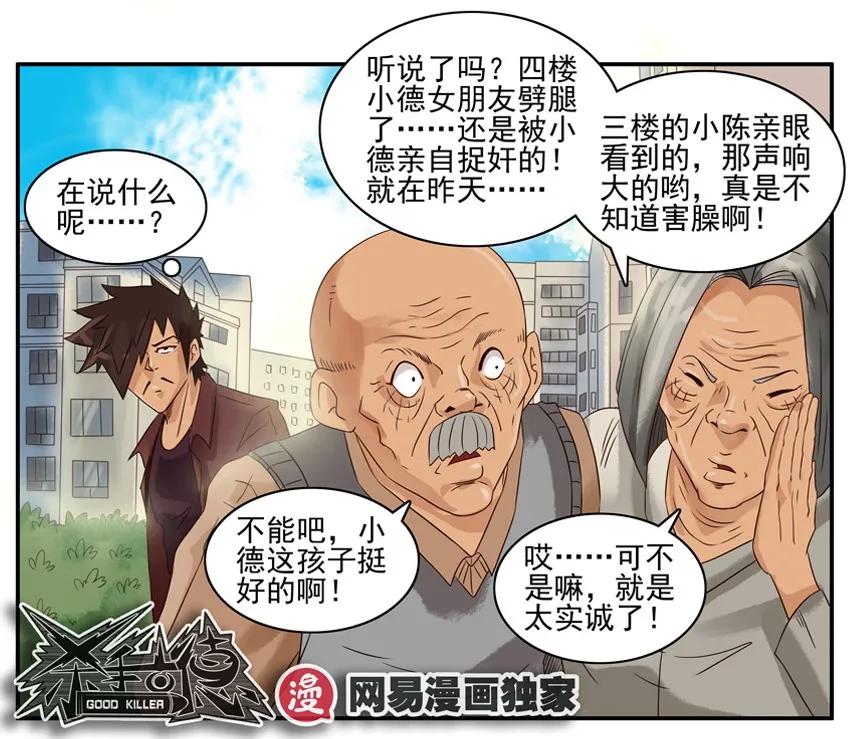 《杀手古德》825 空城计 第9页