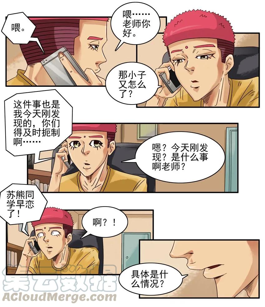 《杀手古德》826 扼制 第5页