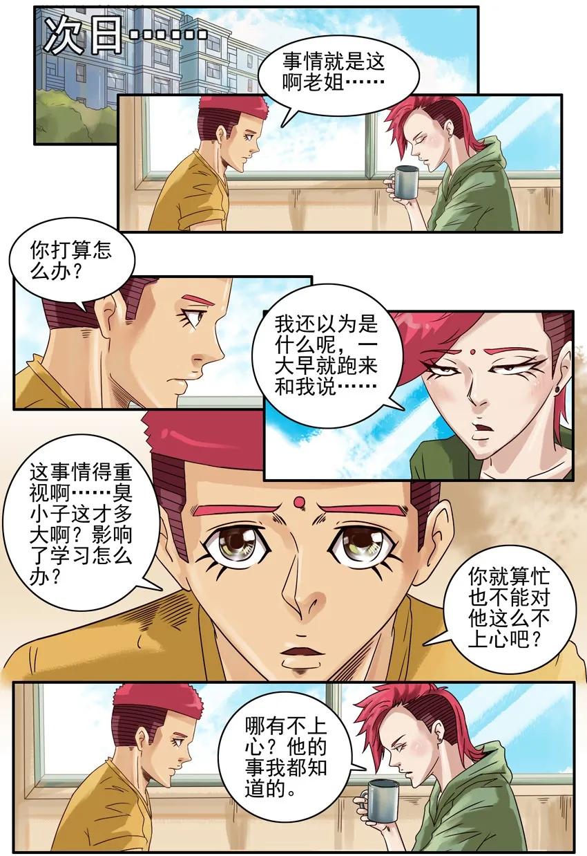 《杀手古德》826 扼制 第8页