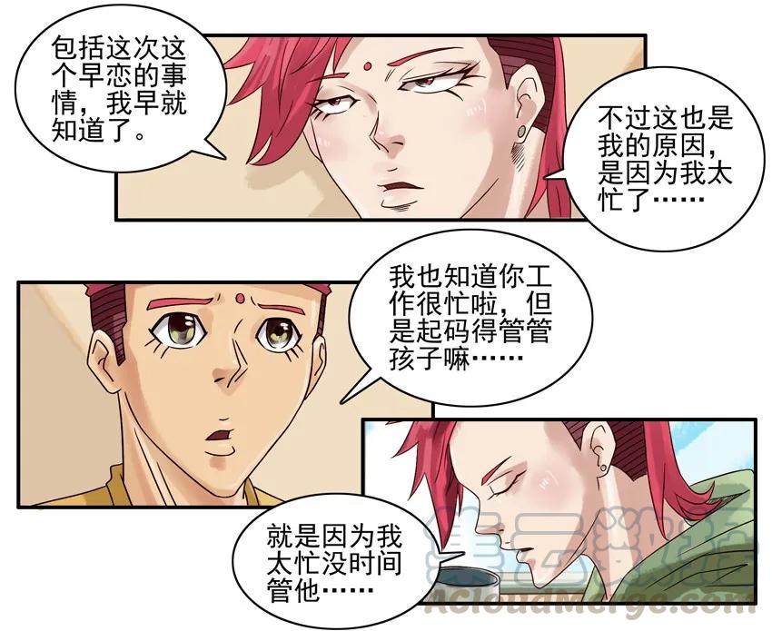 《杀手古德》826 扼制 第9页