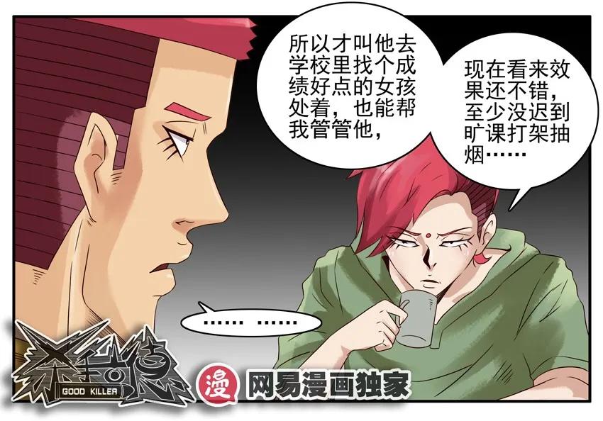 《杀手古德》826 扼制 第10页