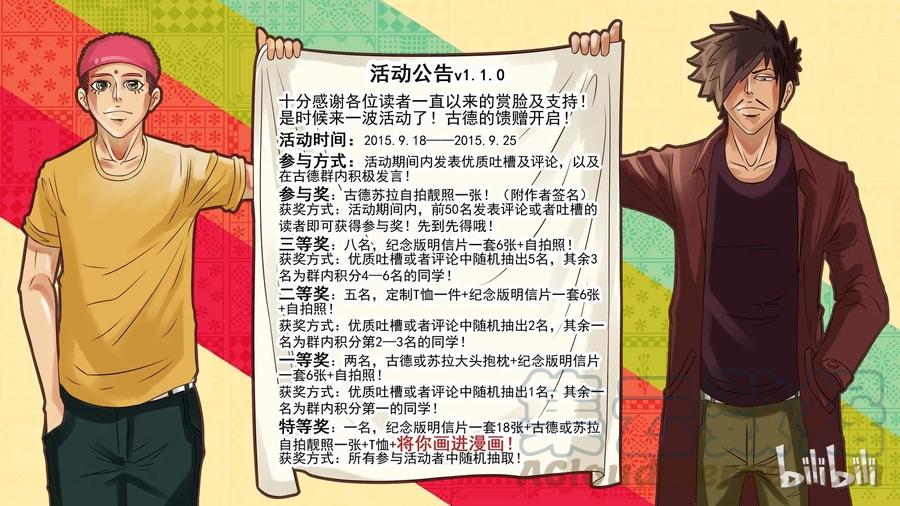《杀手古德》087 活动 第1页