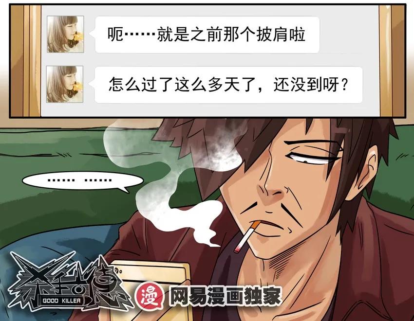 《杀手古德》827 懂事 第12页