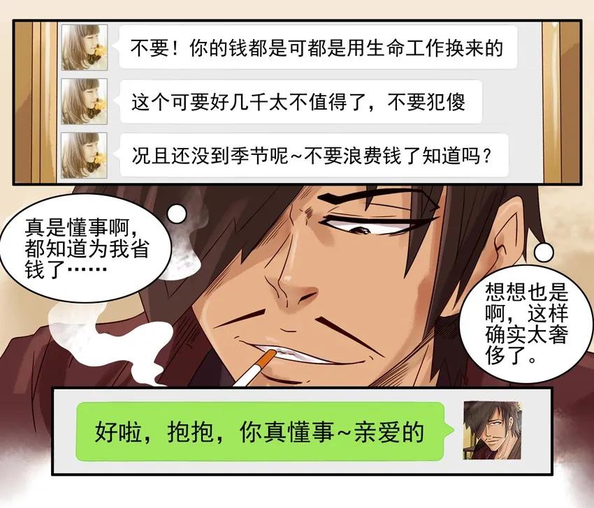 《杀手古德》827 懂事 第8页