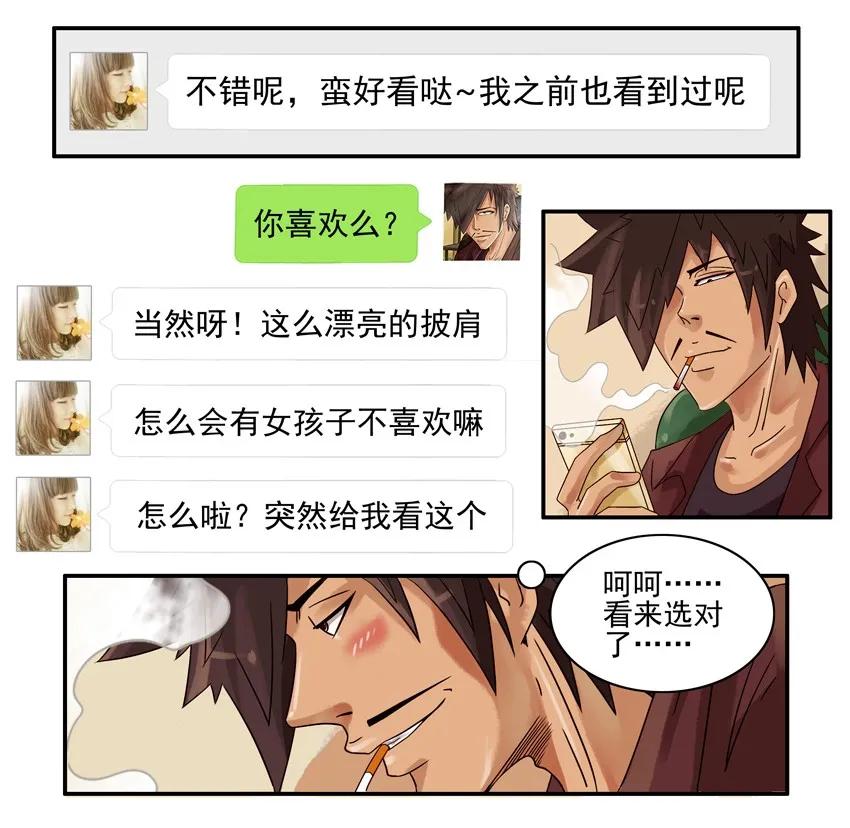 《杀手古德》827 懂事 第6页