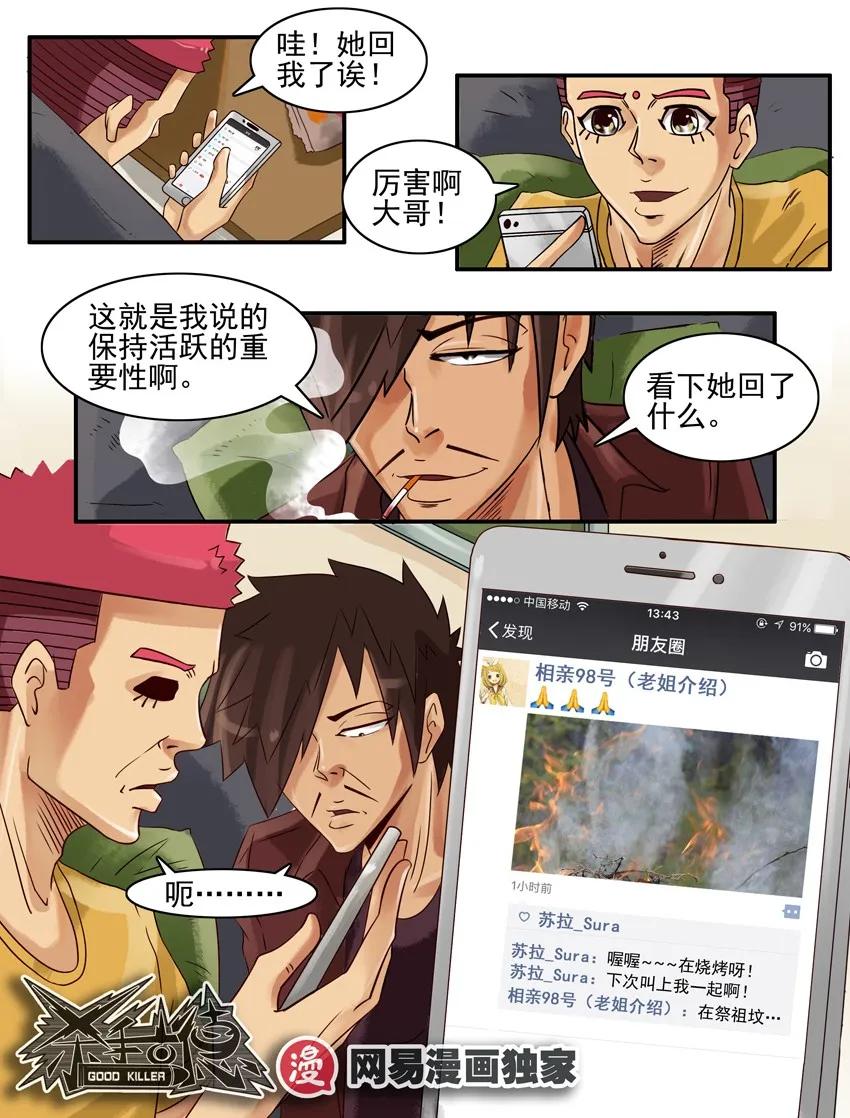 《杀手古德》828 活跃 第8页
