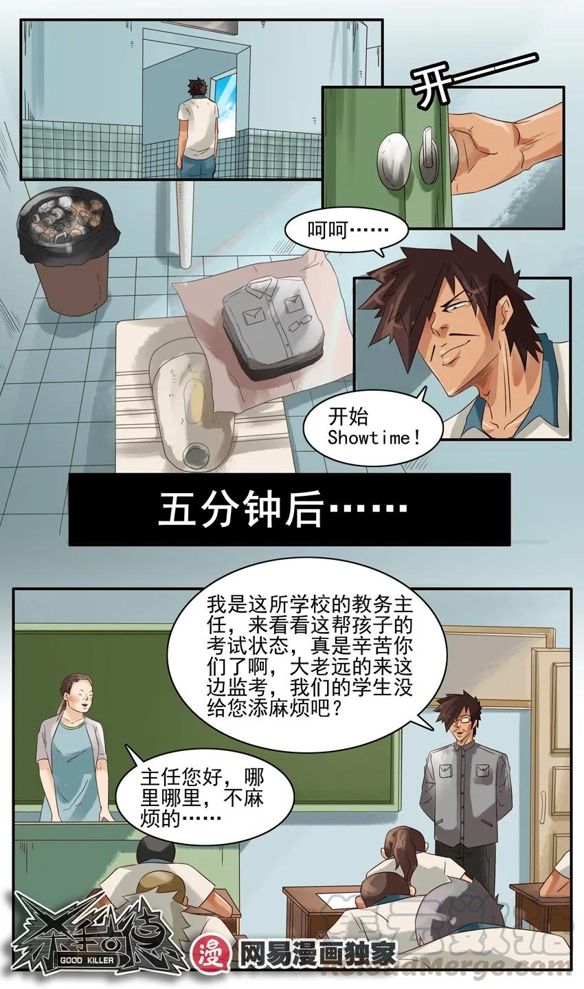 《杀手古德》829 绝招 第11页